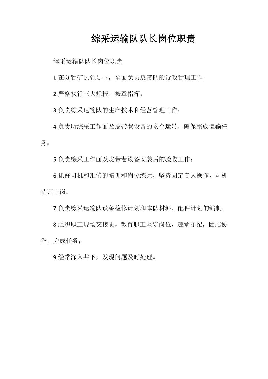 综采运输队队长岗位职责_第1页