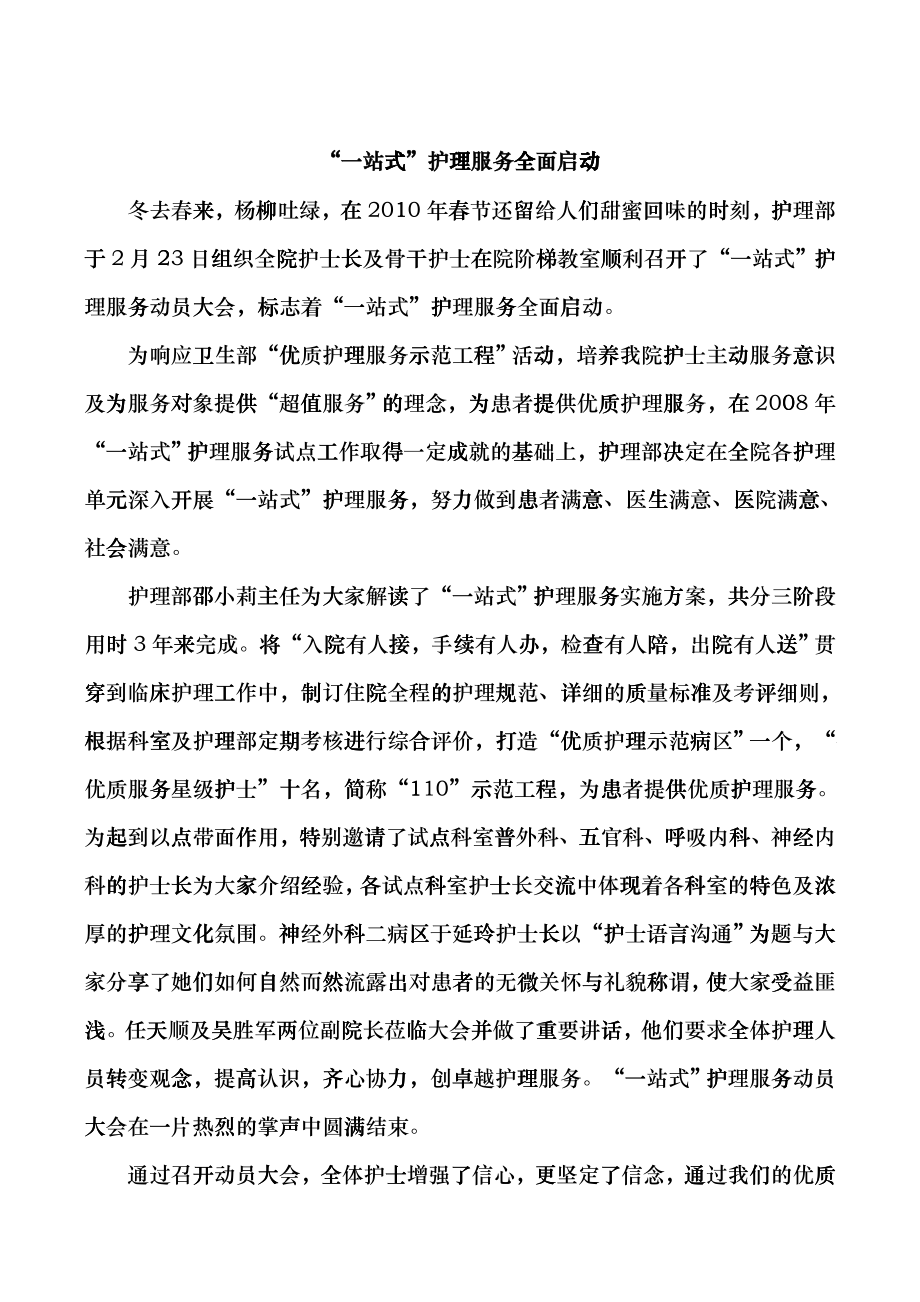 “一站式”护理服务全面启动_第1页