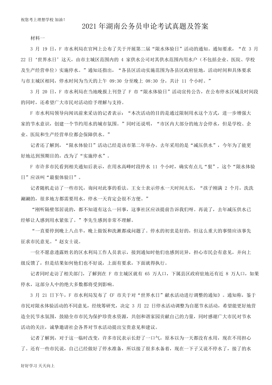 2021年湖南公务员申论考试真题及答案_第1页