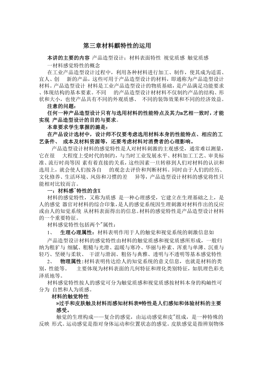 第3讲材料感觉特性的运用_第1页