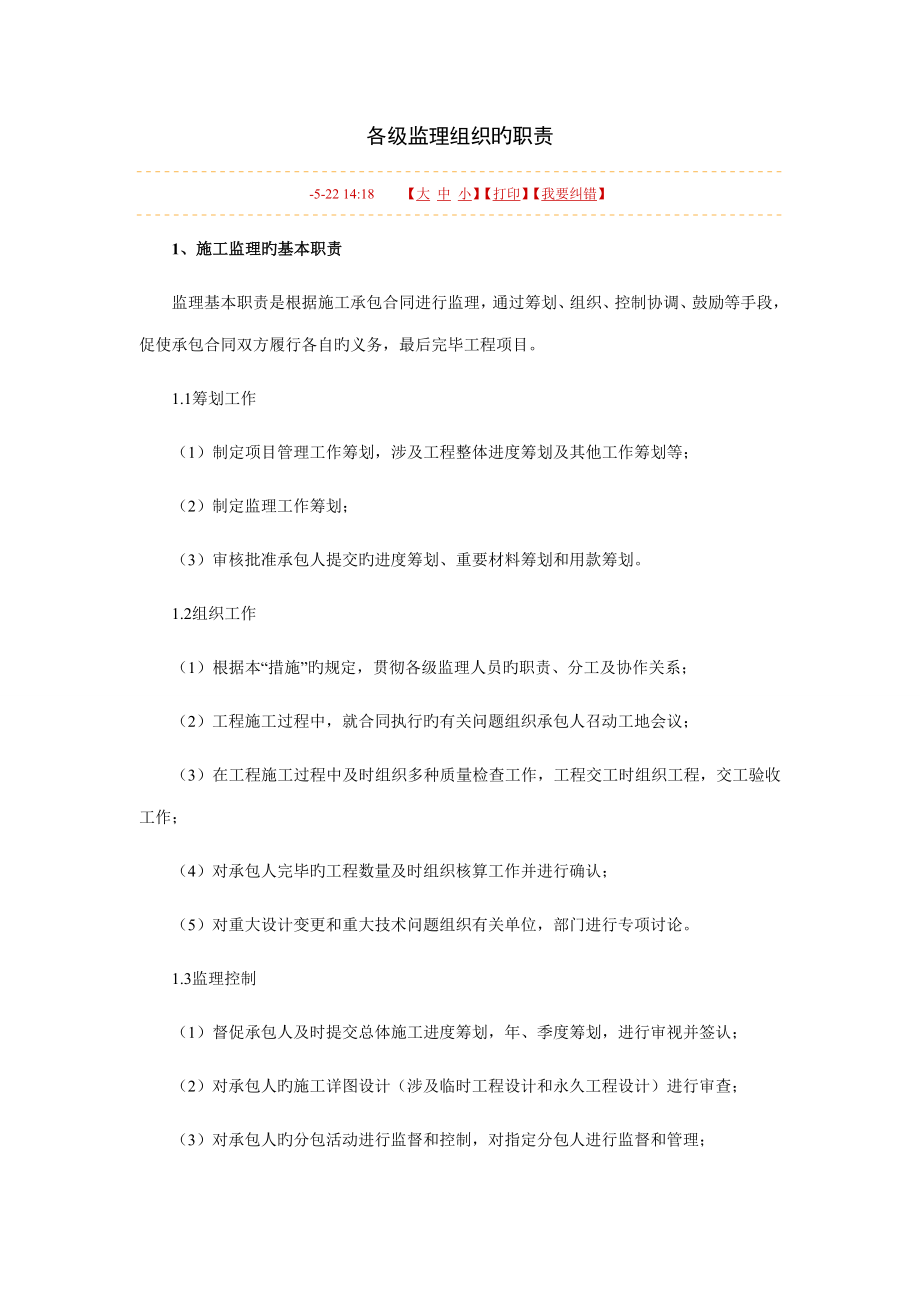 各级监理组织的职责_第1页
