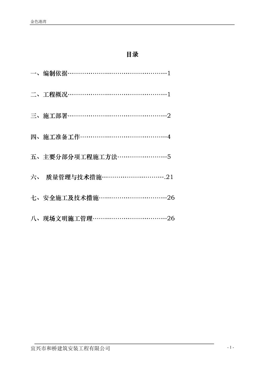 B15水电安装施工方案_第1页