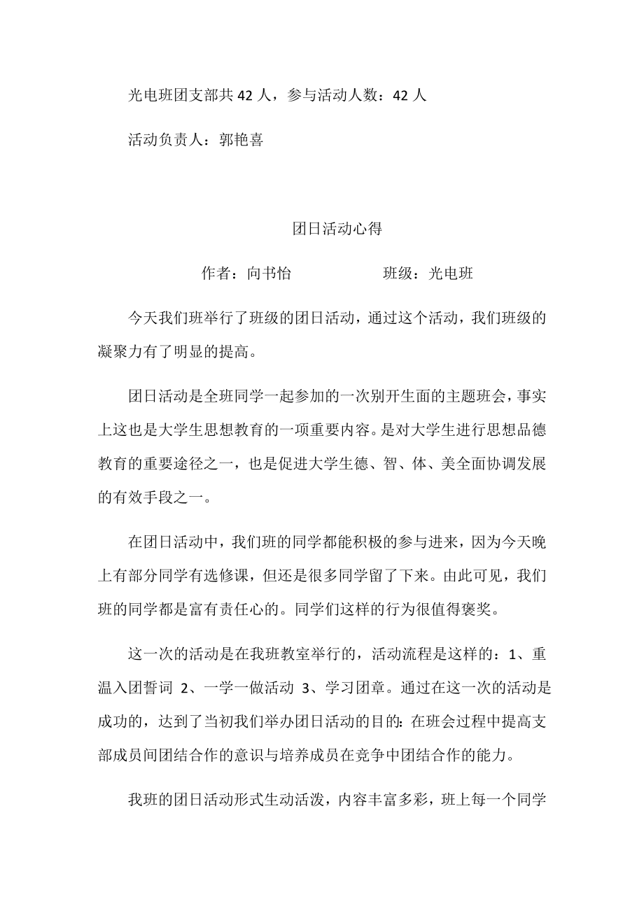 团日活动心得_第1页