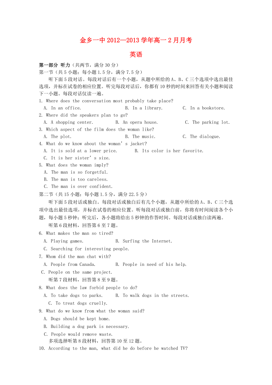 山东省济宁市2012-2013学年高一英语2月月考新人教版_第1页
