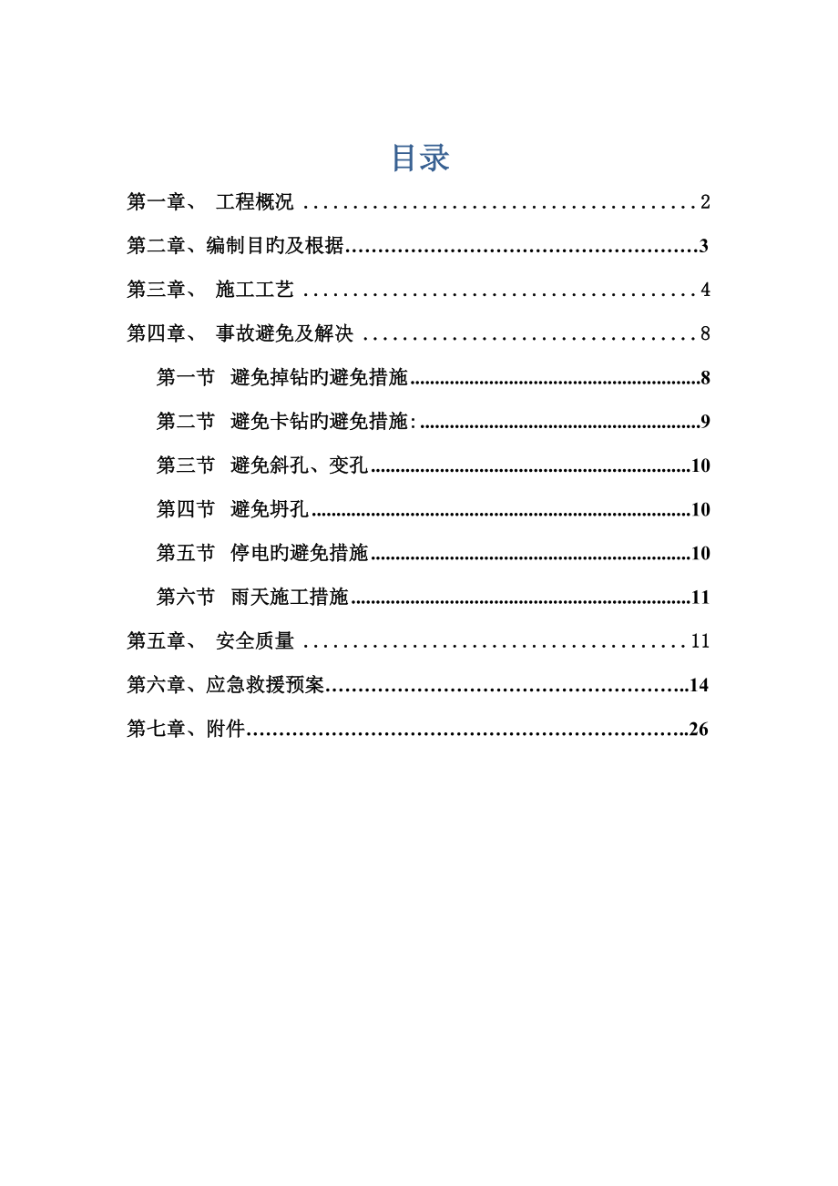 钻孔桩综合施工专题方案_第1页