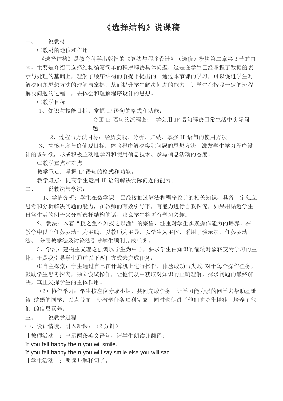 《选择结构》说课稿_第1页