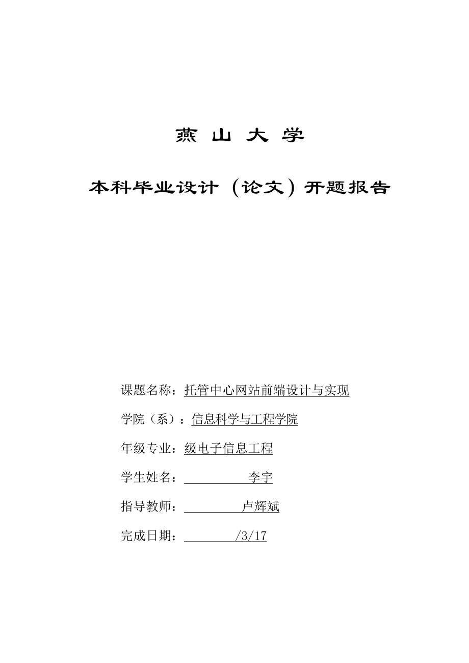 开题报告-网站前端_第1页