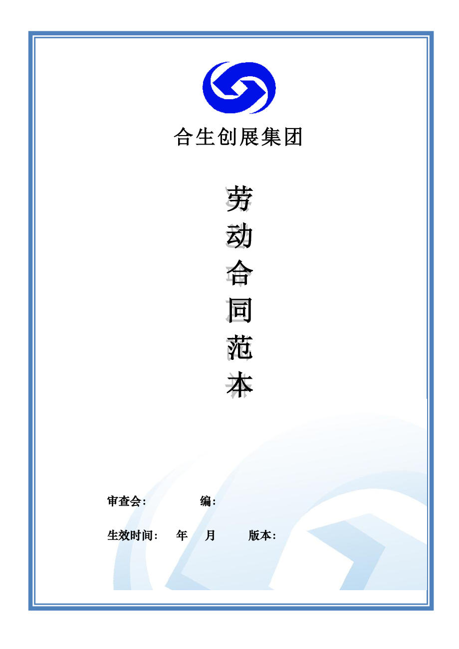劳动合同范本填写指引_第1页