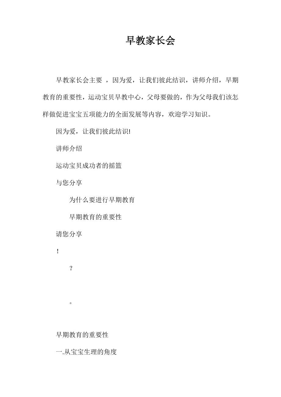 早教家长会_第1页