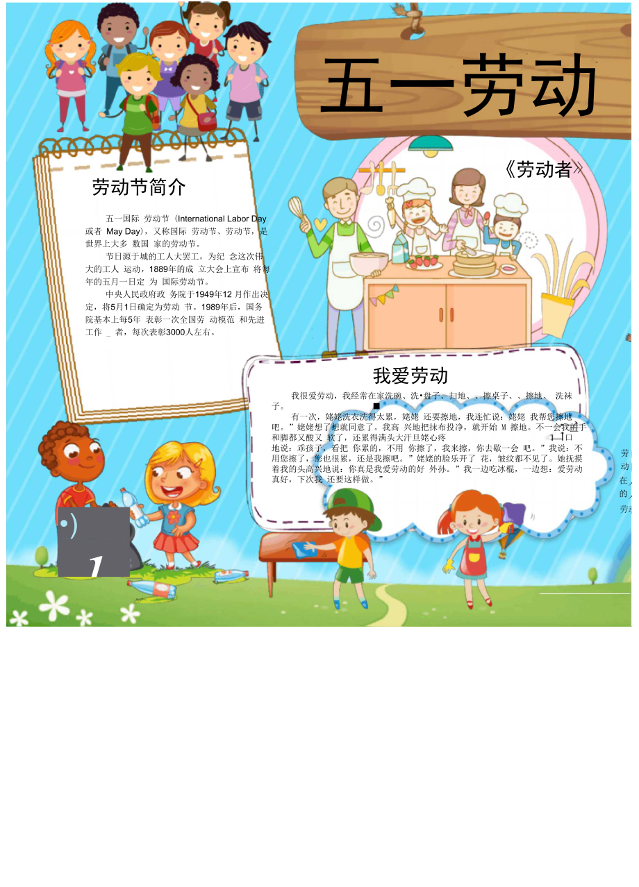 劳动节手抄报黑板报_第1页