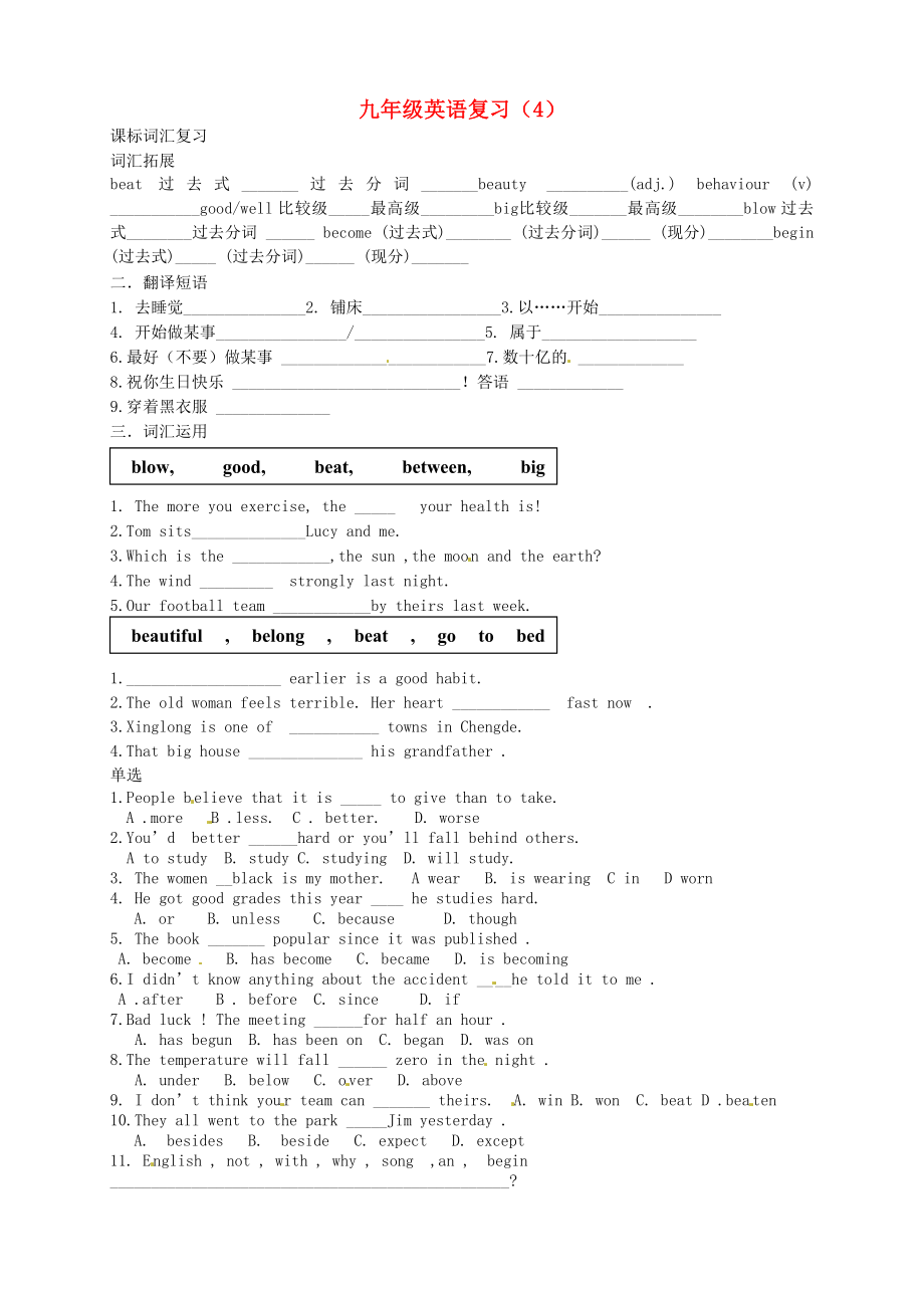 河北省兴隆县半壁山中学2014届中考英语专题复习4无答案_第1页