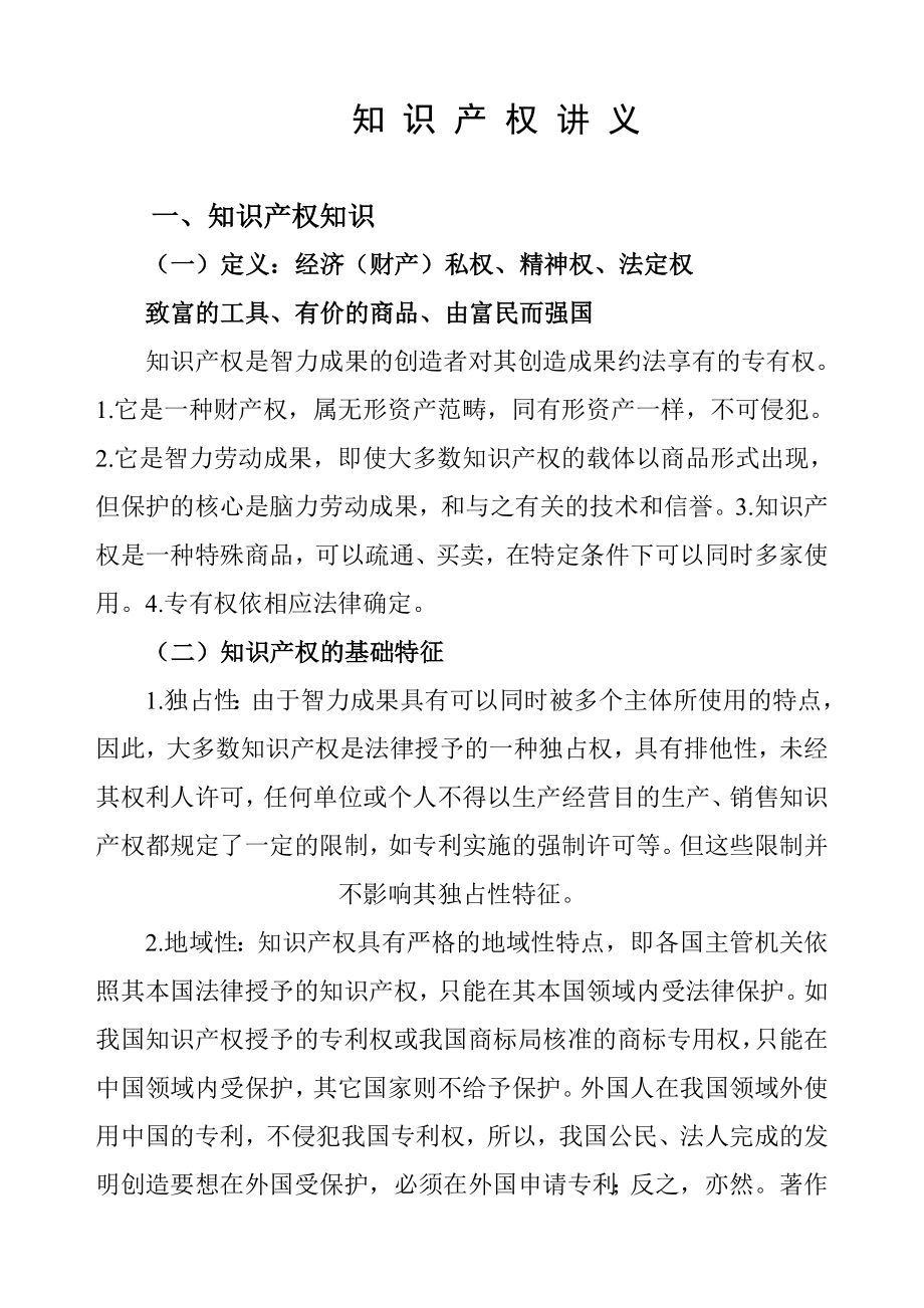 国家知识产权局知识产权讲义_第1页