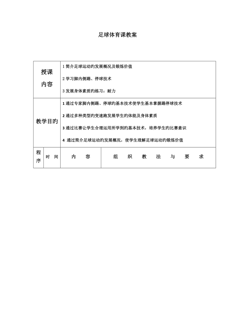 6篇重点标准足球体育课教案_第1页