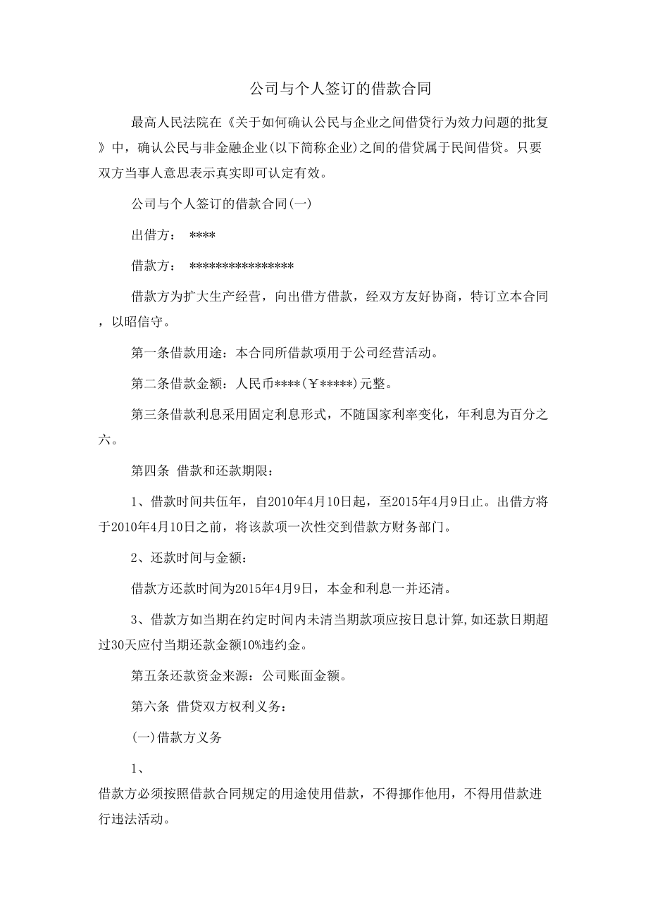 公司与个人签订的借款合同_第1页