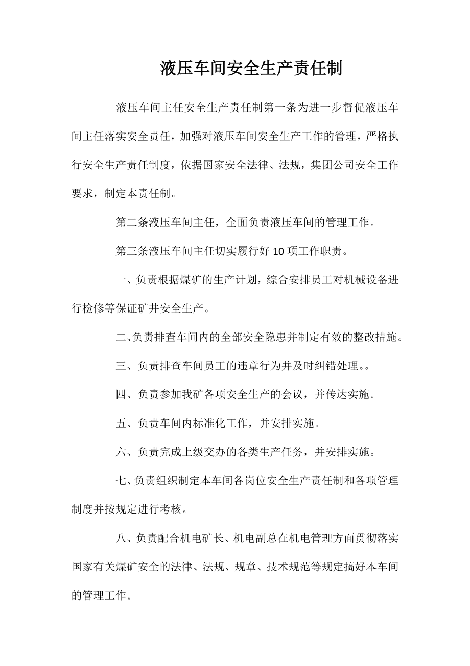 液压车间安全生产责任制_第1页