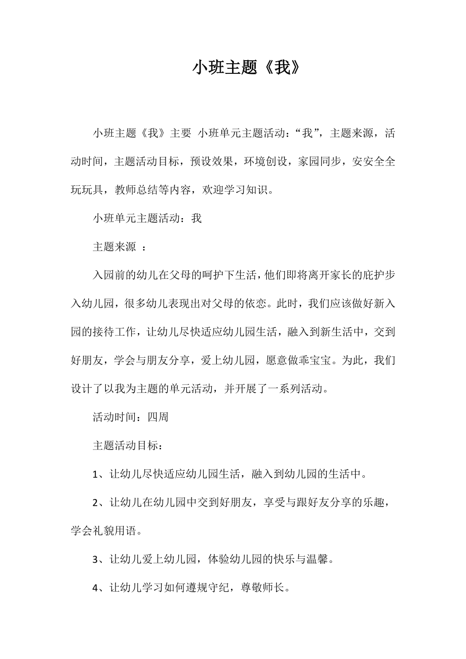 小班主题《我》_第1页