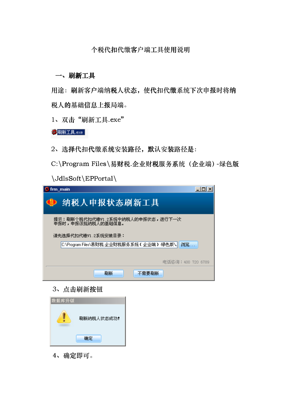 个税代扣代缴客户端工具使用说明_第1页