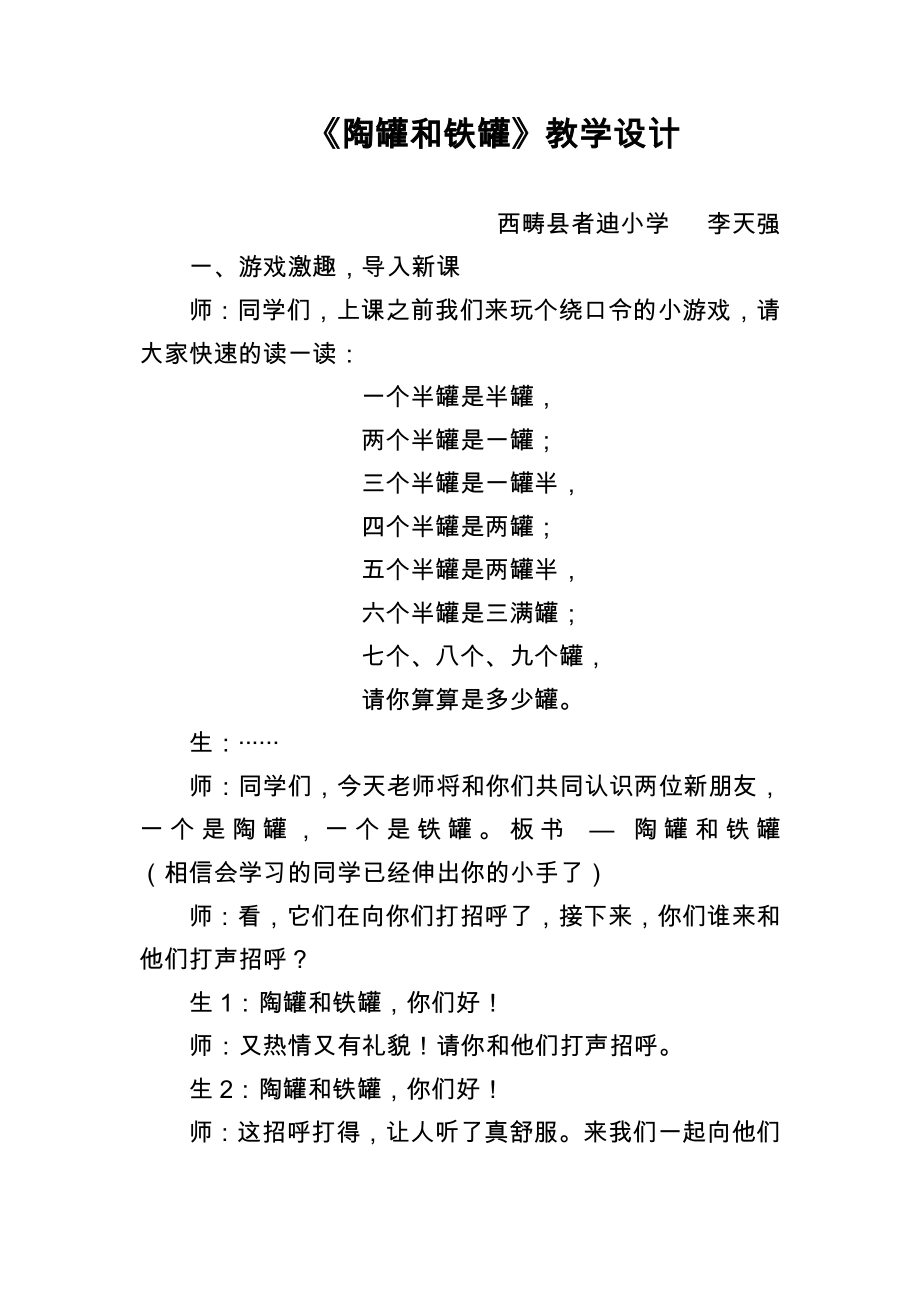 《陶罐和铁罐》教学设计[643]_第1页