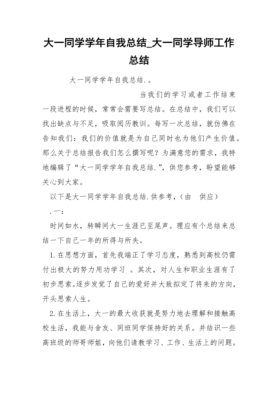大一同学学年自我总结_第1页