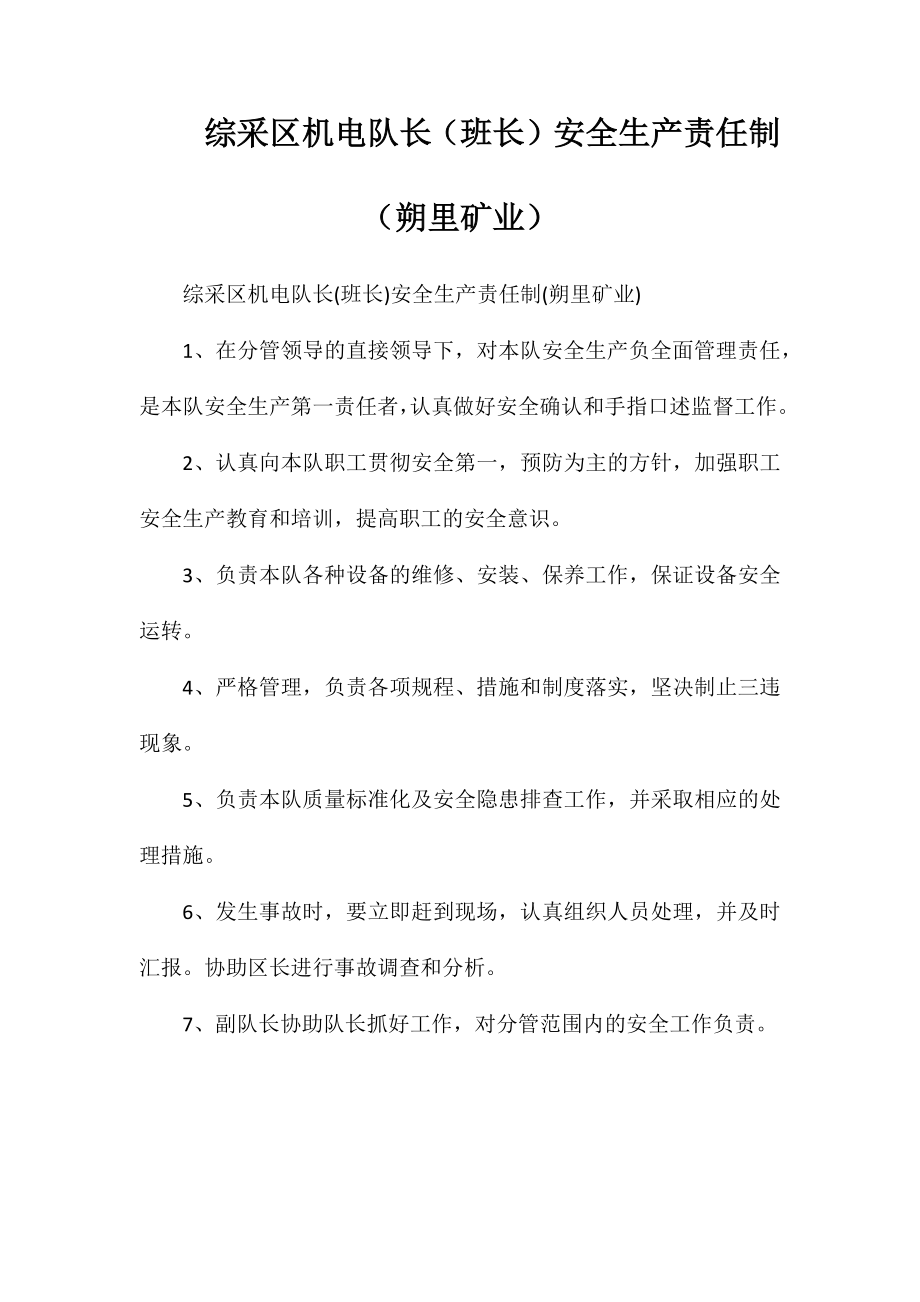 综采区机电队长（班长）安全生产责任制（朔里矿业）_第1页