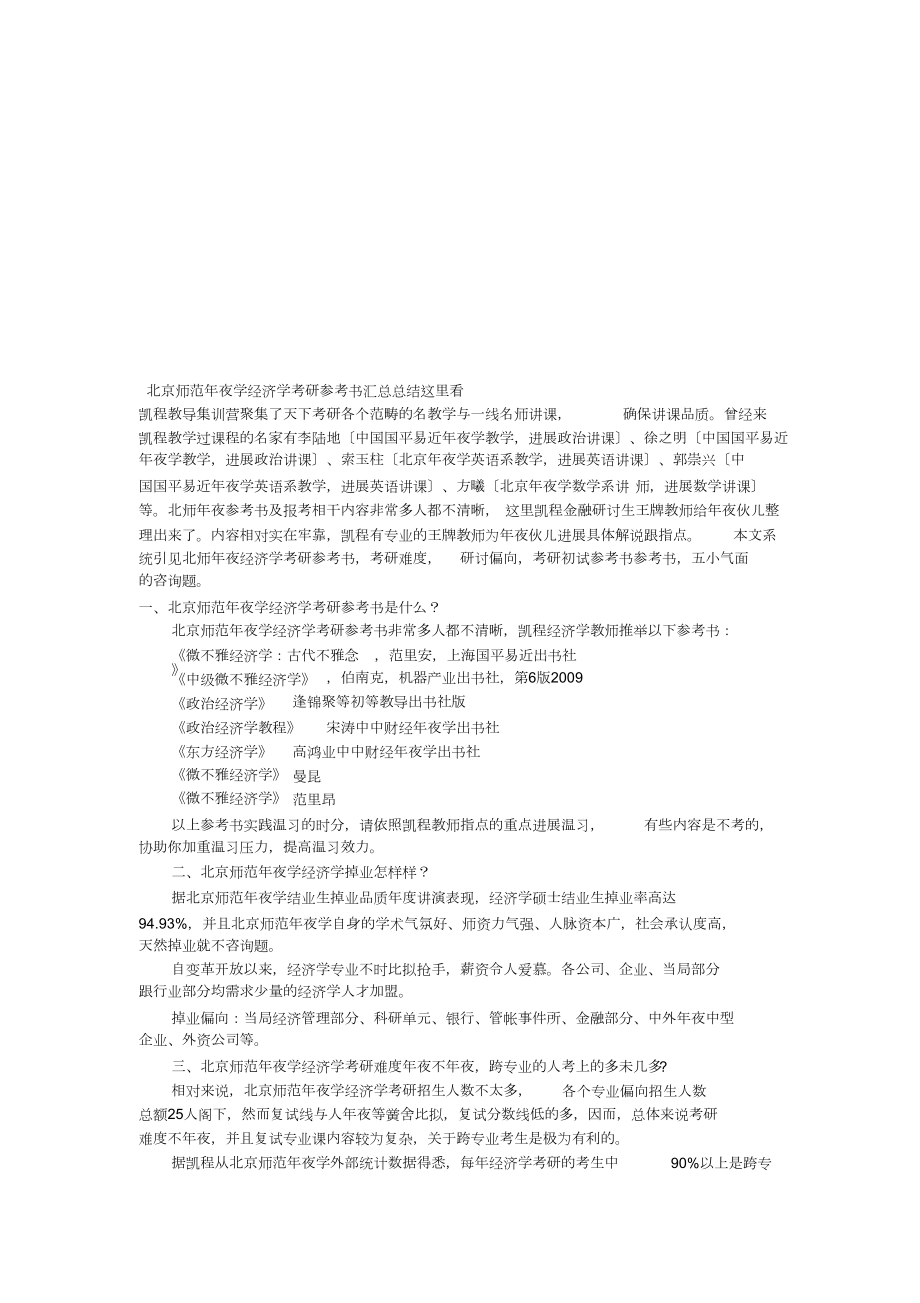 北京师范大学经济学考研参考书汇总总结这里看_第1页