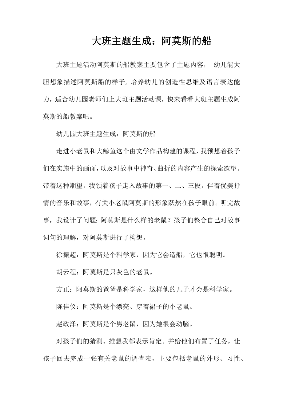 大班主题生成：阿莫斯的船_第1页