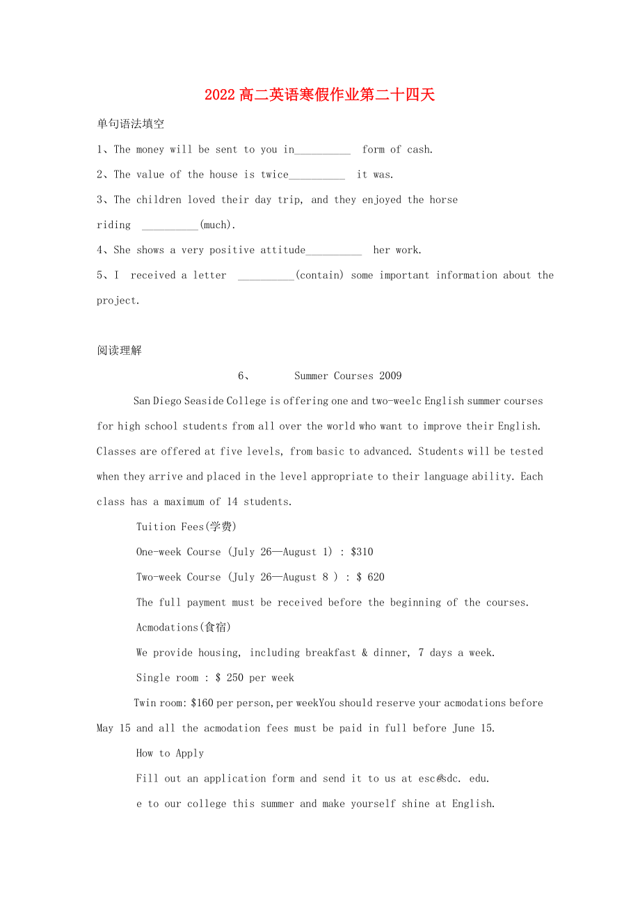 2022高二英语寒假作业第二十四天_第1页