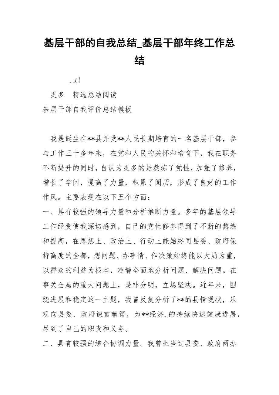基层干部的自我总结_第1页