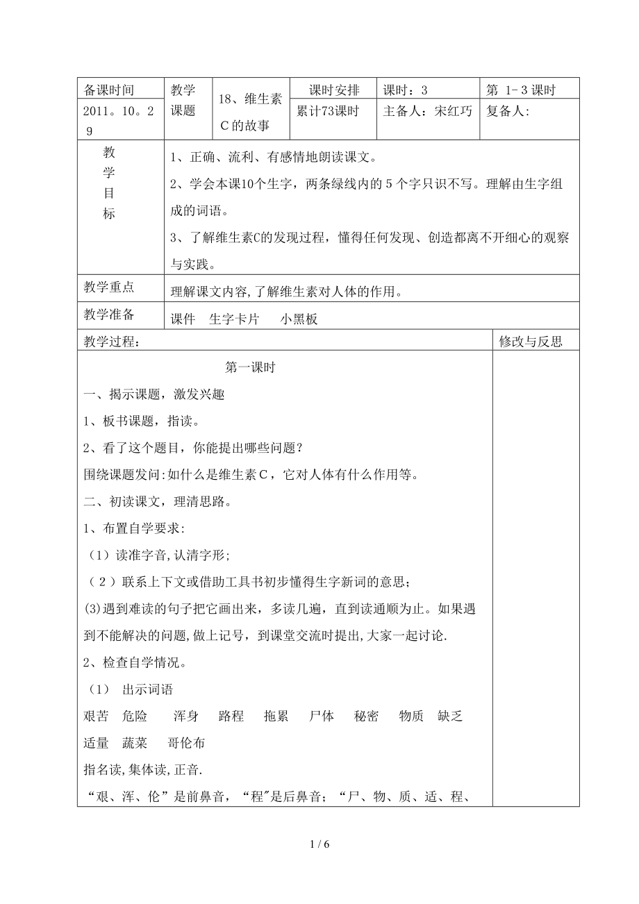 18、维生素C的故事_第1页