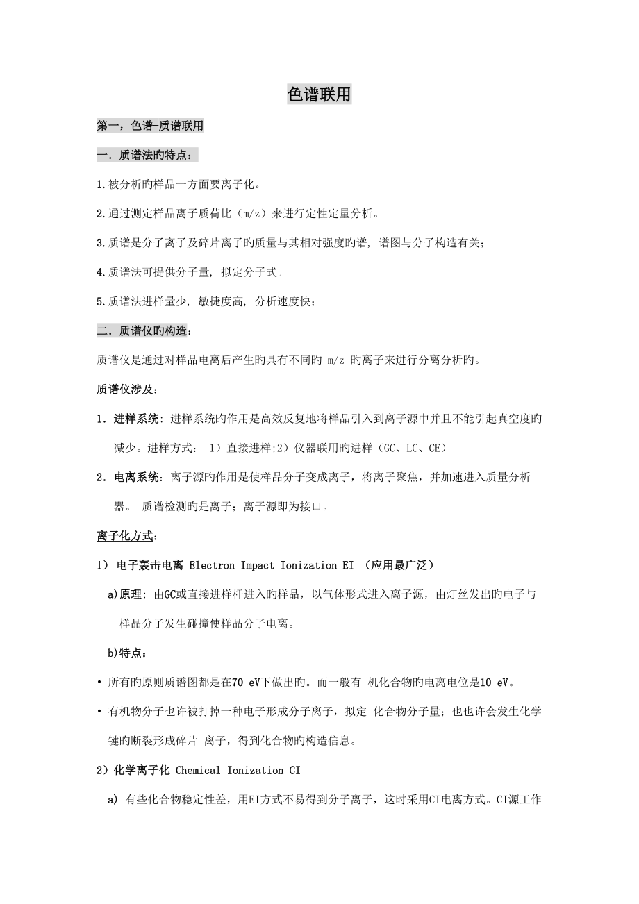 生物分析重点技术期末考试_第1页