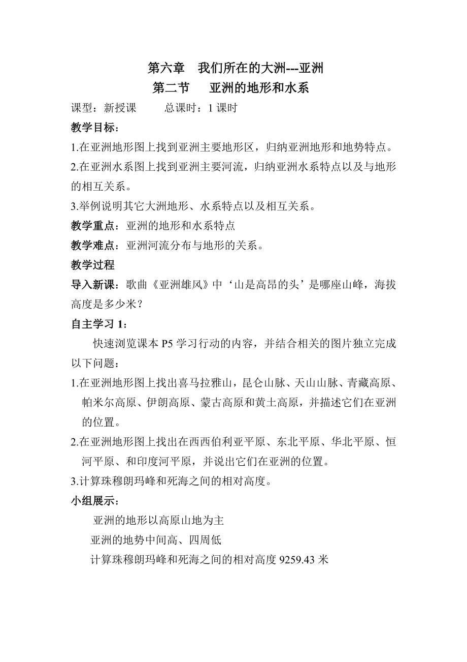 第六章 我们所在的大洲---亚洲[1]_第1页