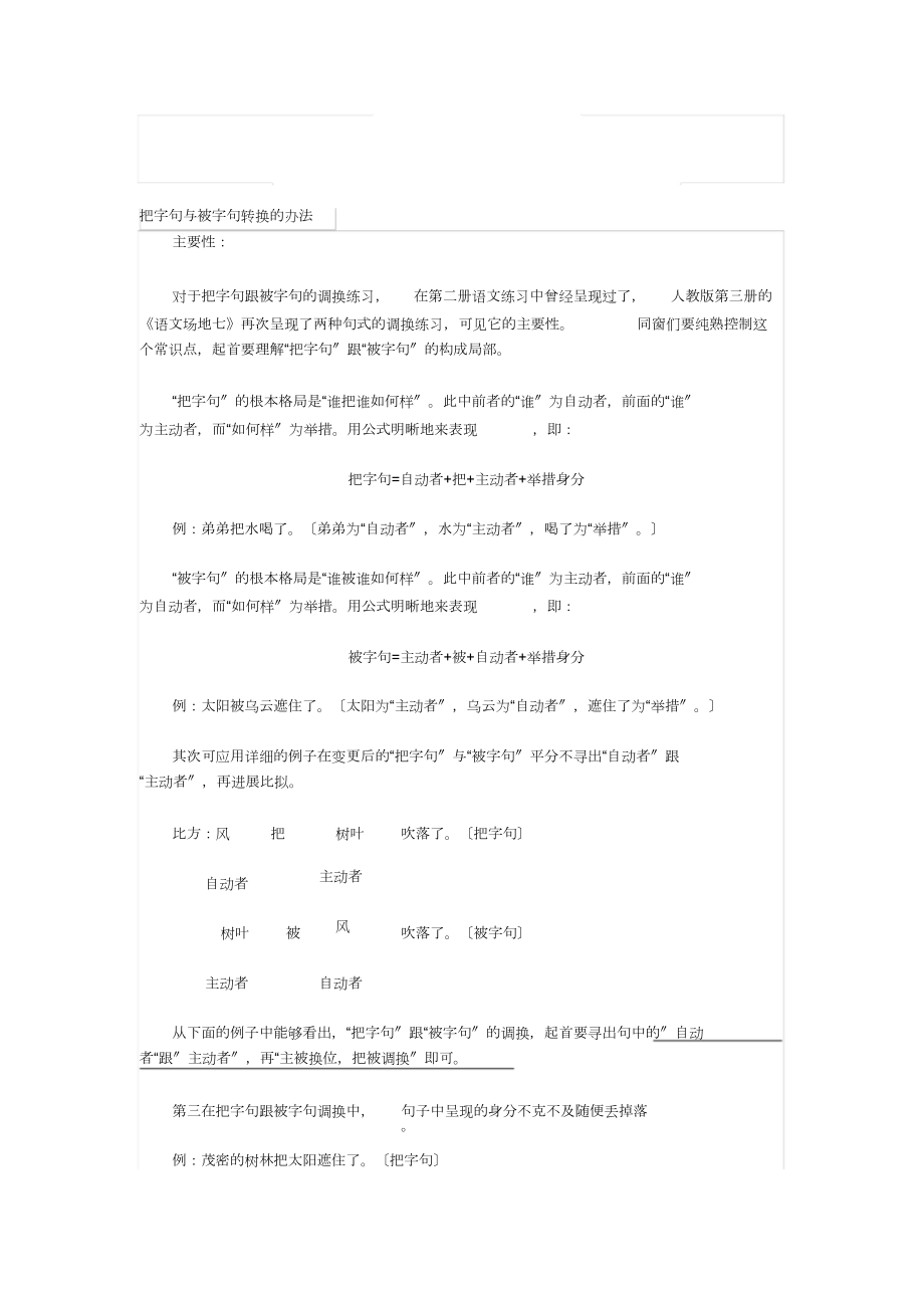 把字句与被字句转换的方法_第1页