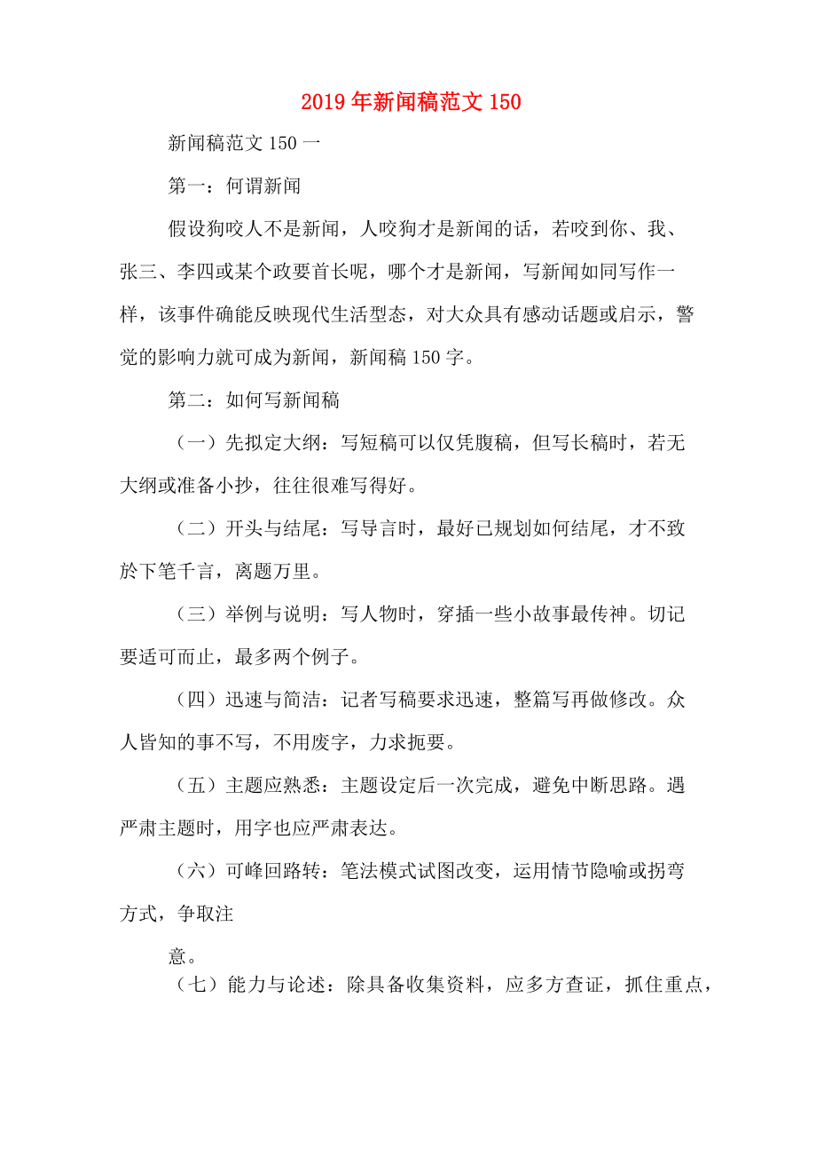 2019年新闻稿范文150_第1页