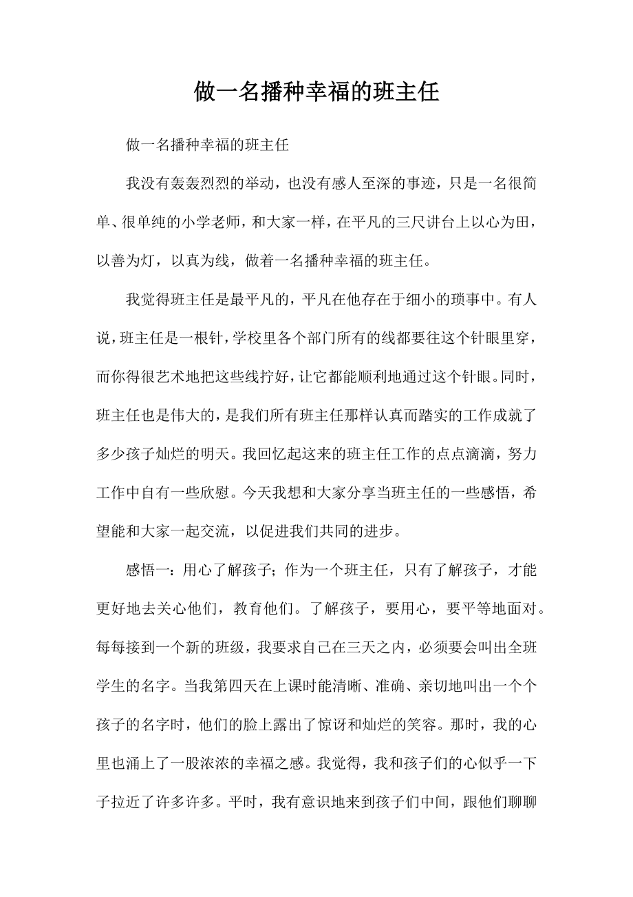 做一名播种幸福的班主任_第1页