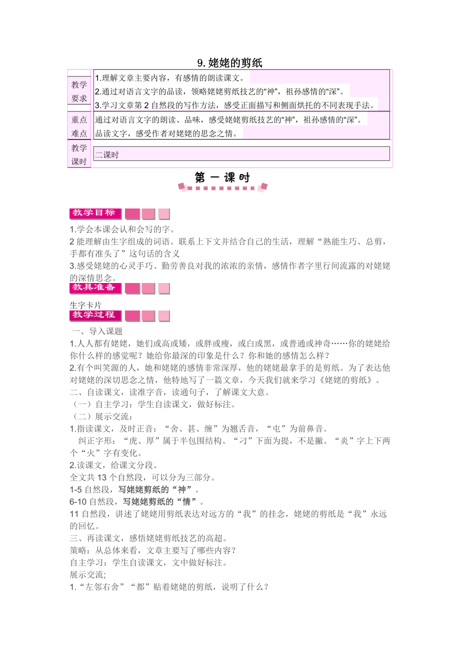 9.姥姥的剪纸[22]_第1页