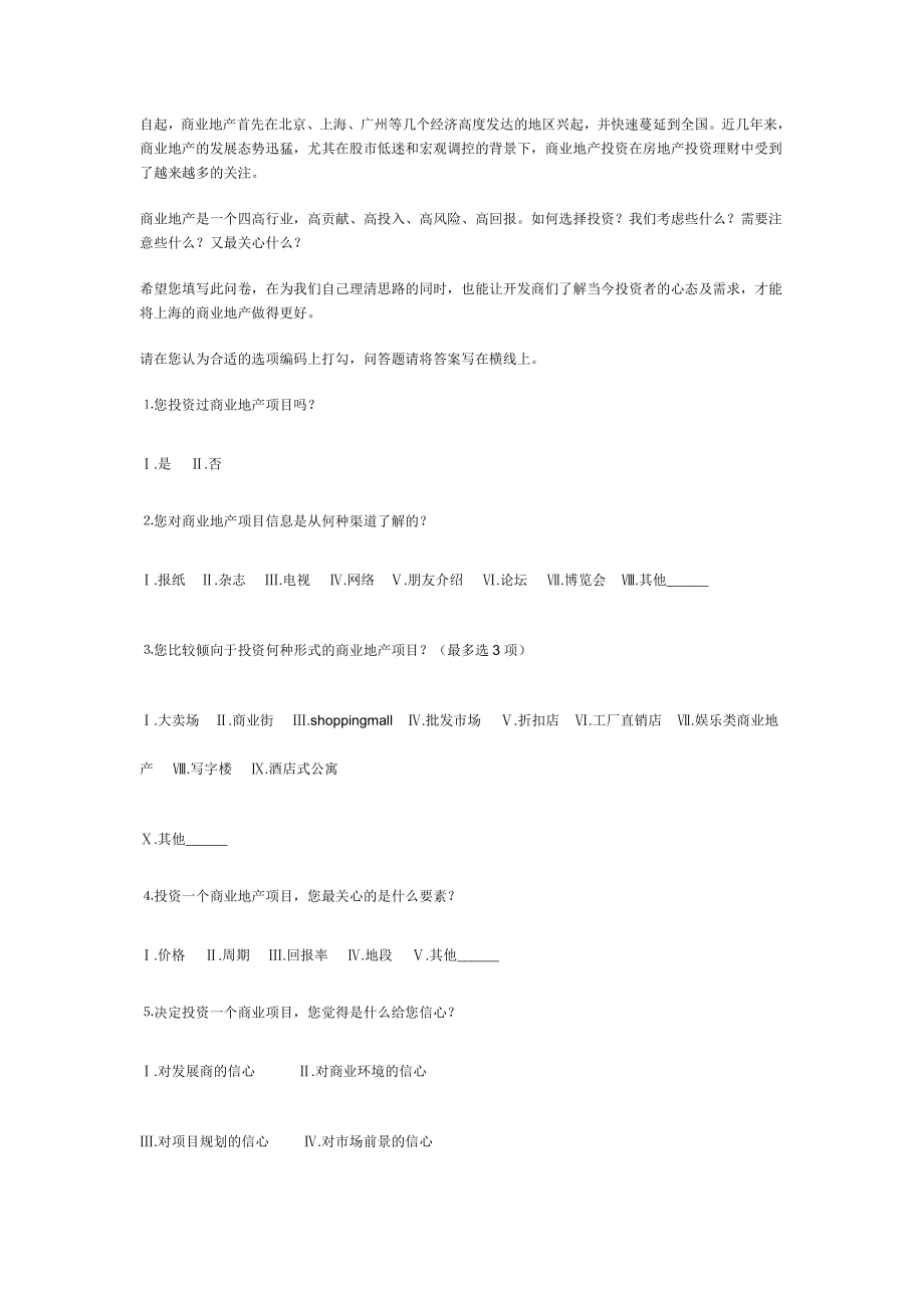 地产调查问卷_第1页