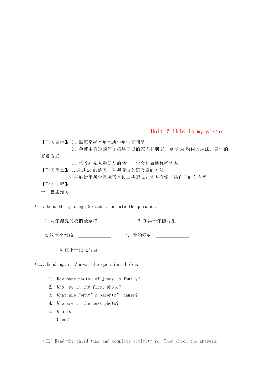贵州省遵义市桐梓县七年级英语上册Unit2Thisismysister第4课时导学案无答案新版人教新目标版_第1页