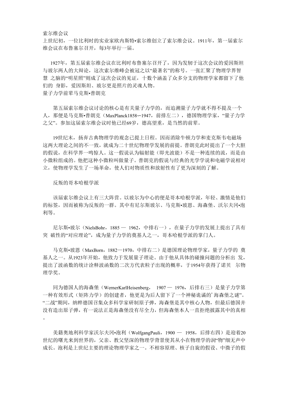 索尔维会议_第1页