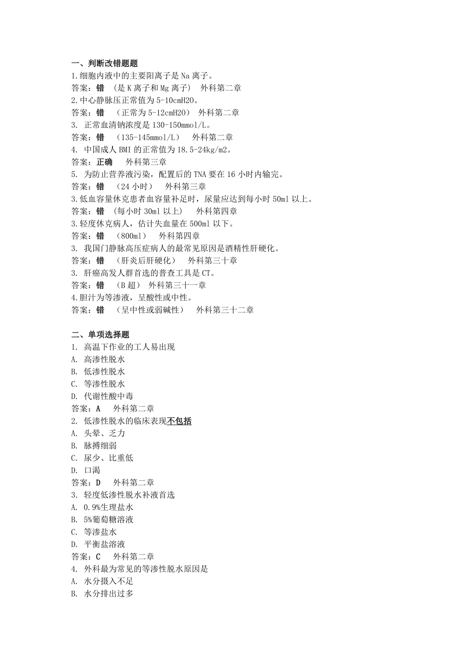 N0级考试题_第1页