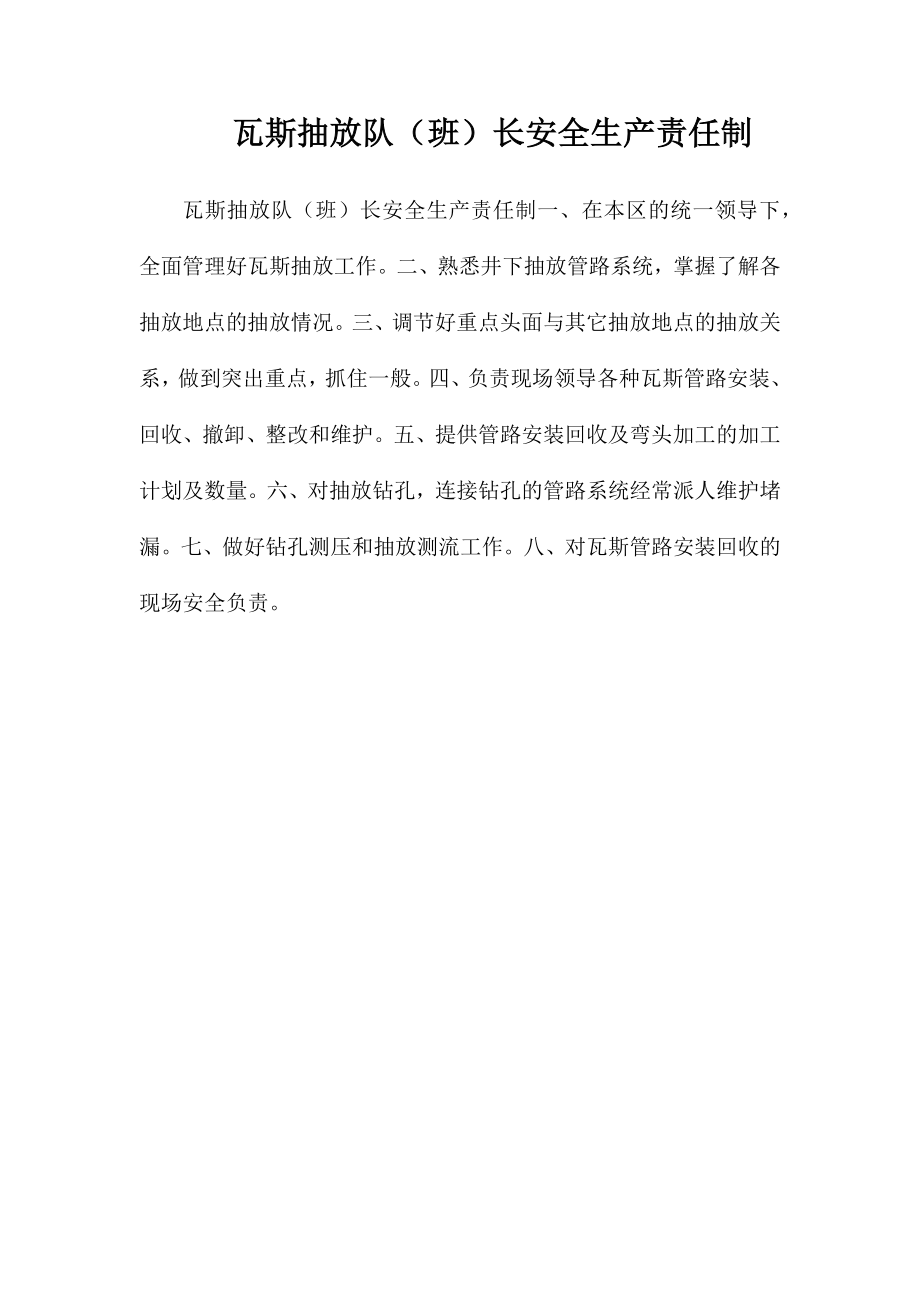 瓦斯抽放队（班）长安全生产责任制_第1页