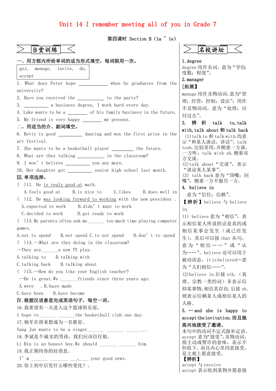 2015九年级英语全册Unit14IremembermeetingallofyouinGrade7第4课时同步练习新版人教新目标版_第1页