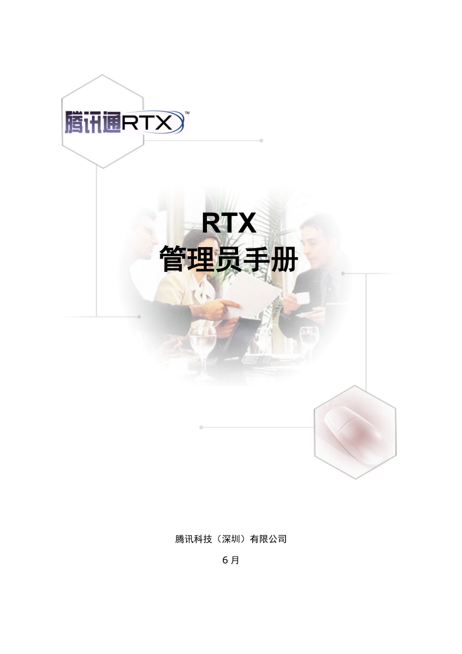 实时协作版管理员标准手册_第1页