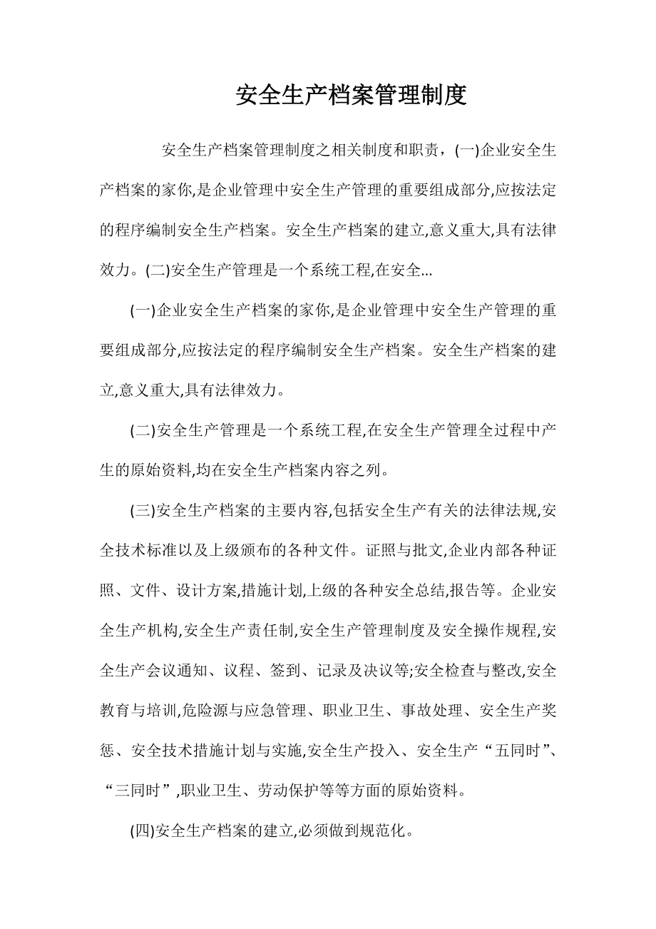 安全生产档案管理制度_第1页