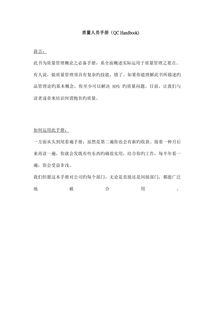 质量人员标准手册_第1页