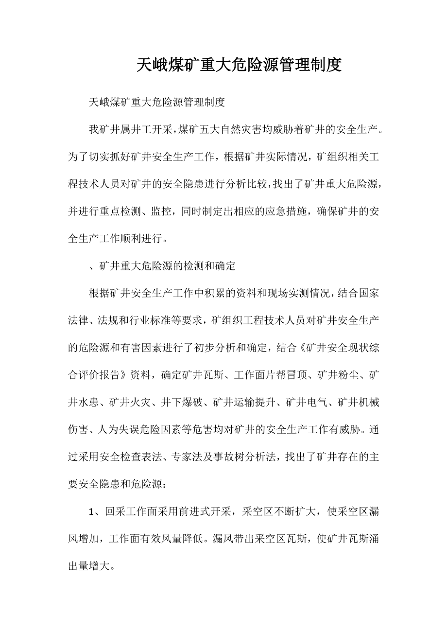天峨煤矿重大危险源管理制度_第1页