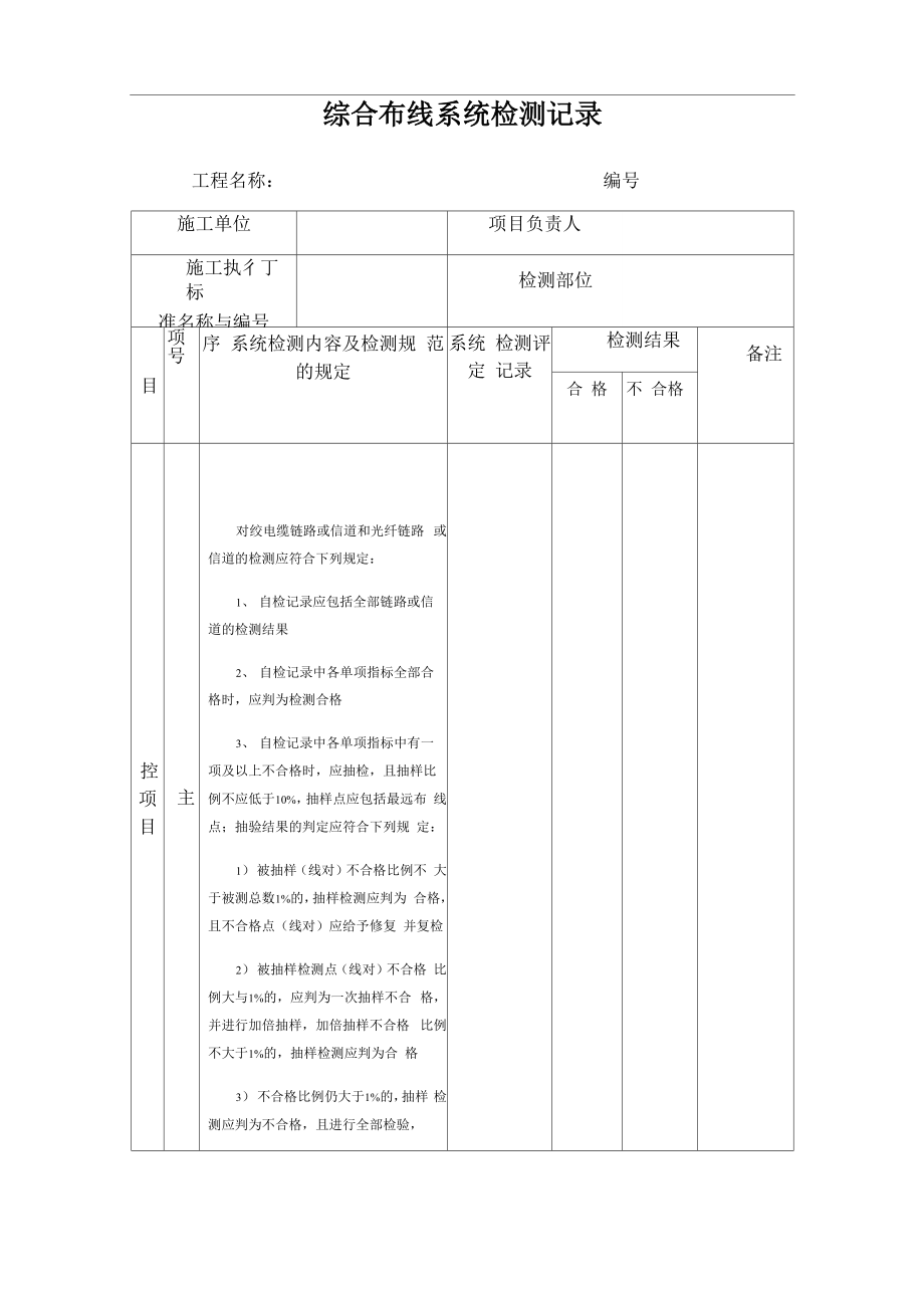 综合布线系统检测记录_第1页