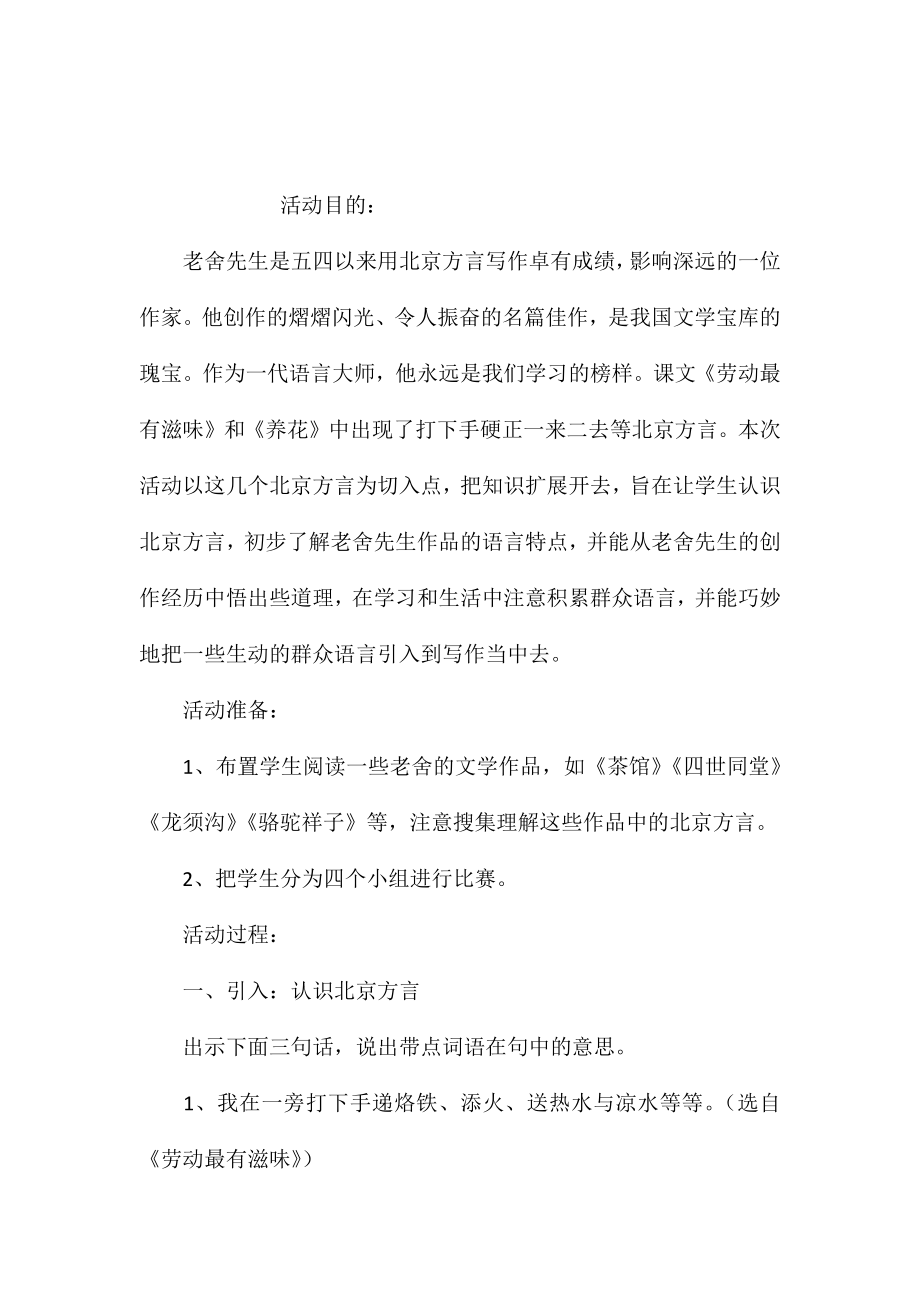 苏教版小学语文五年级教案参考——老舍作品中的北京方言_第1页