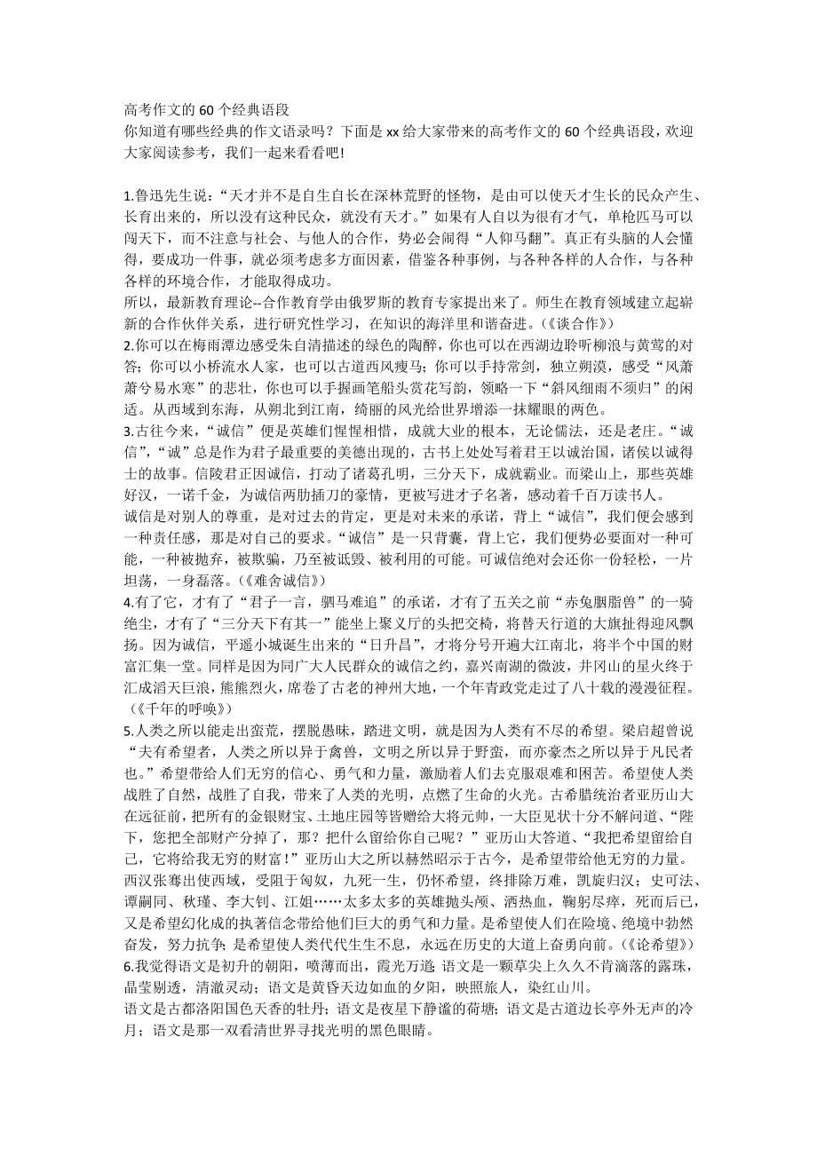 高考作文的60个经典语段_第1页
