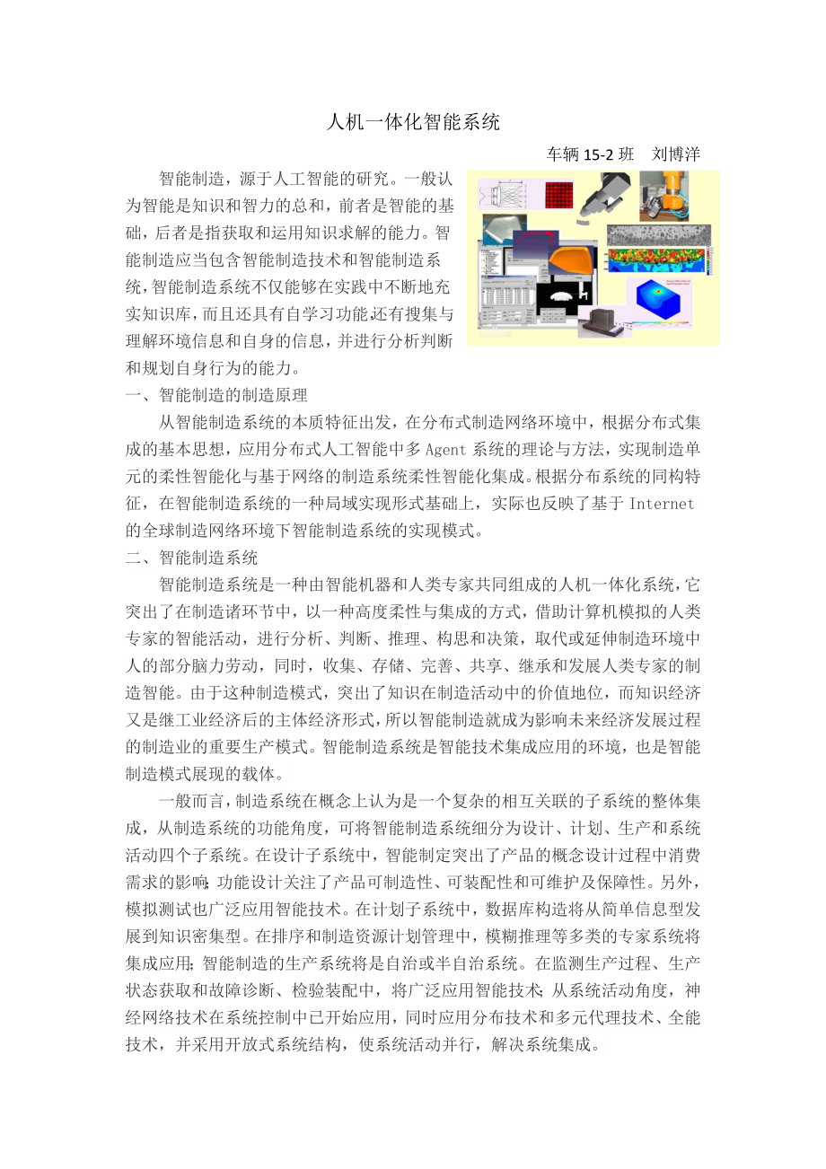 智能制造技术_第1页
