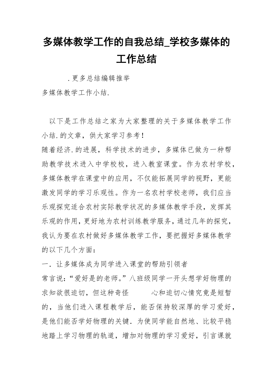 多媒体教学工作的自我总结_第1页